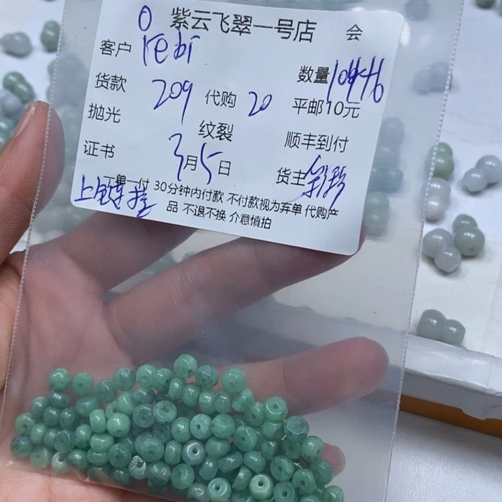 翡翠散珠r****）翡翠珠子