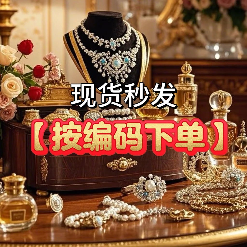 合金项链 耳饰项链手链胸针时尚任选