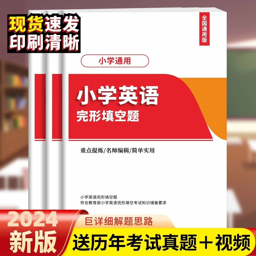 小学生英语四五六年级完形填空练习题专项训练习本资料册作业本