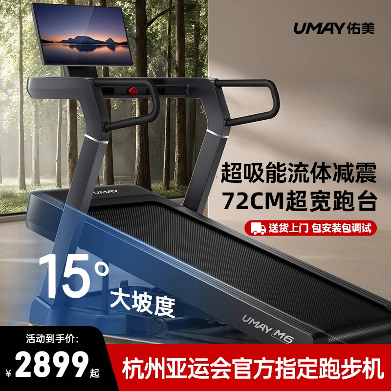 佑美M6跑步机家用款爬坡机健身走超静音折叠健身房专用2025新款