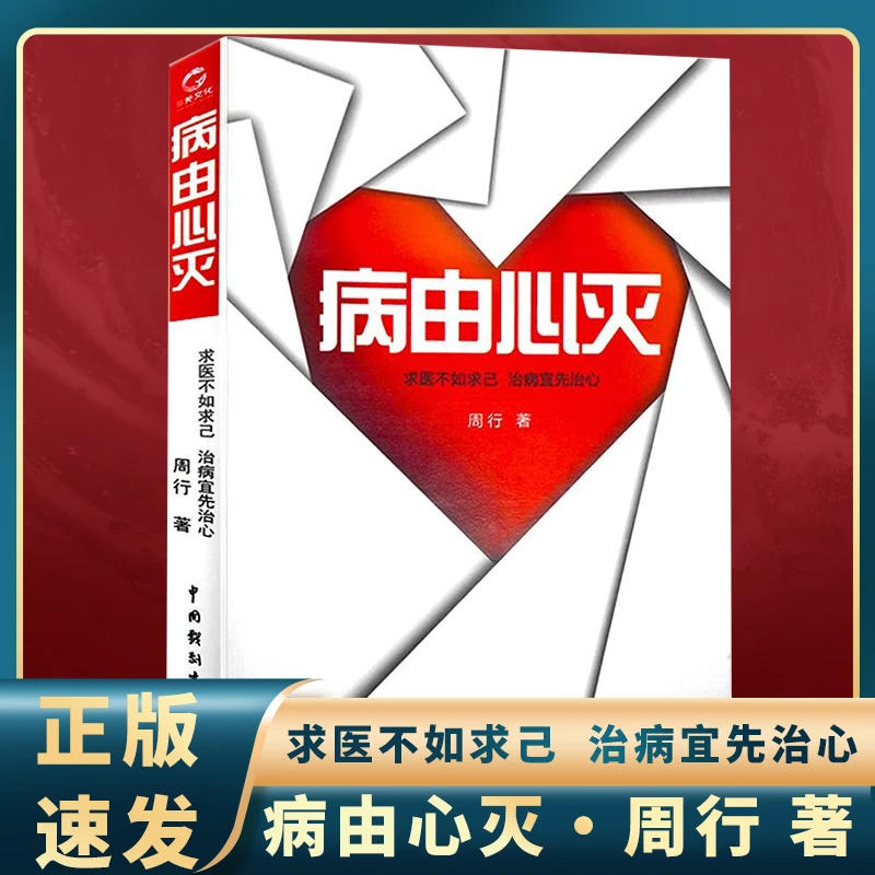 病由心灭正版病由心灭