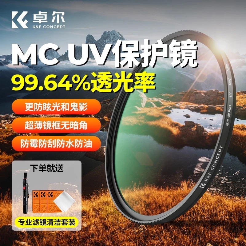 卓尔K&F CONCEPT熠PRO uv镜高清MC67/77/82mm多层镀膜佳能索尼康