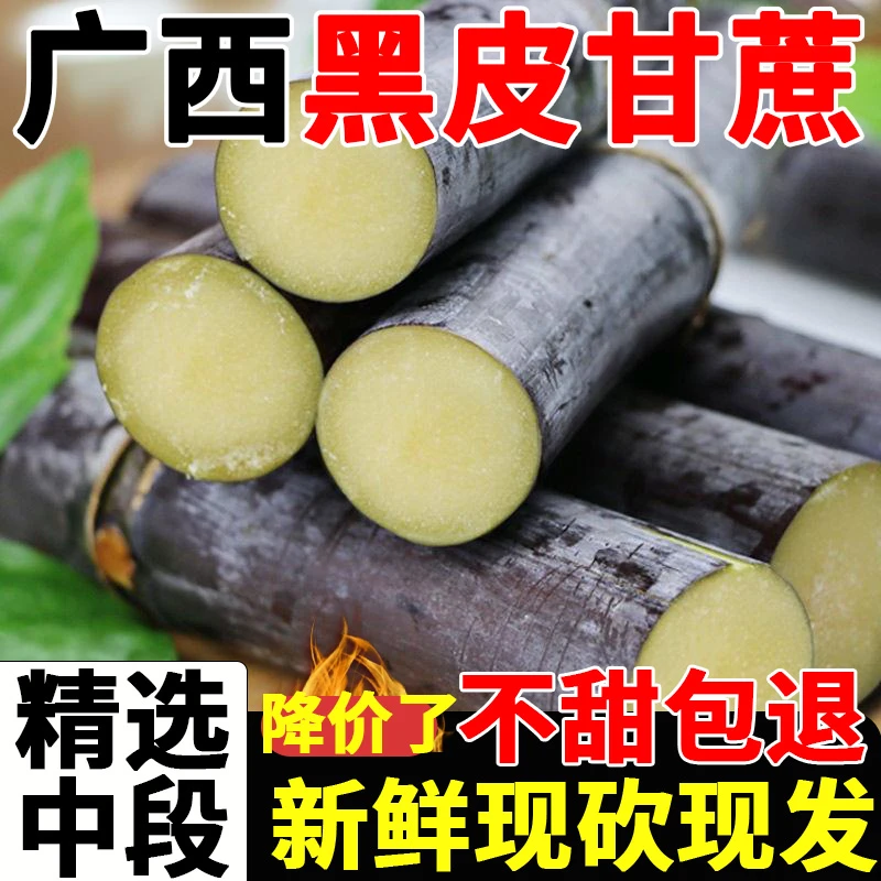 广西黑皮甘蔗5斤9斤应季水果整箱包邮脆甜多汁现砍现发水果甘蔗