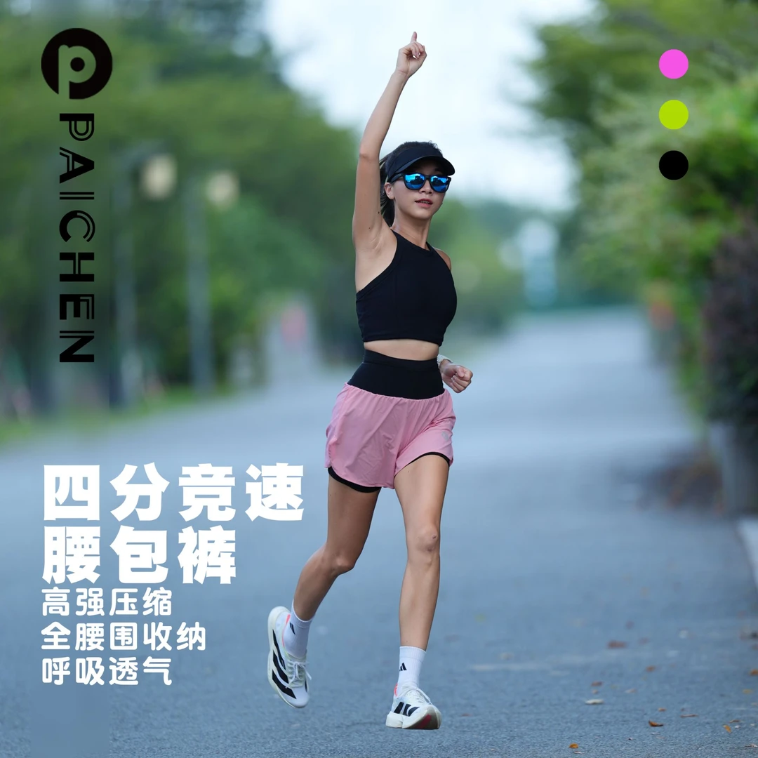 派晨【四分竞速腰包裤】男女同款马拉松跑步速干透气运动四分短裤