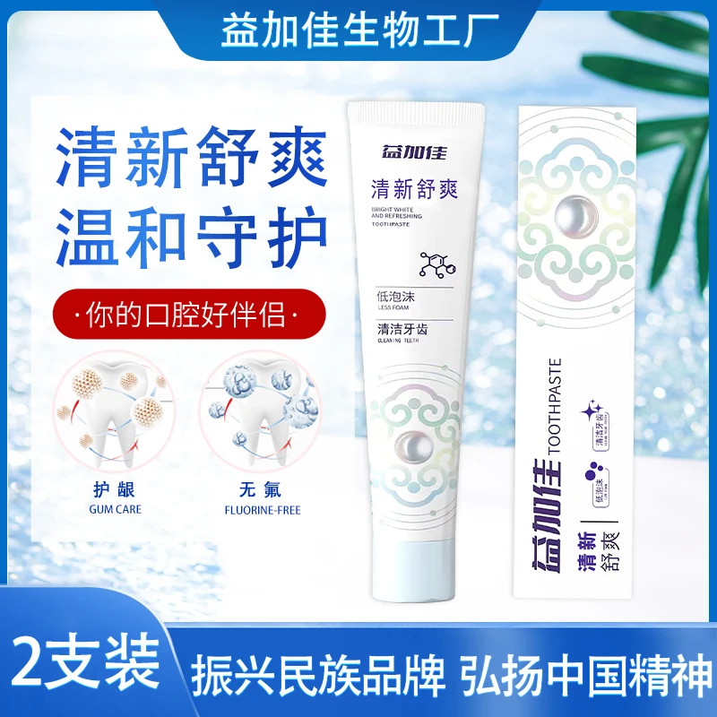 益加佳无氟牙膏！清新舒爽深层清洁，温和护龈，亮白牙齿必备！