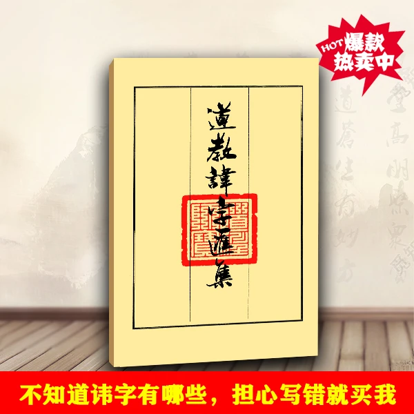 高铭德法师符咒秘诀法师专用符法符决符箓书籍天师符文书籍符决