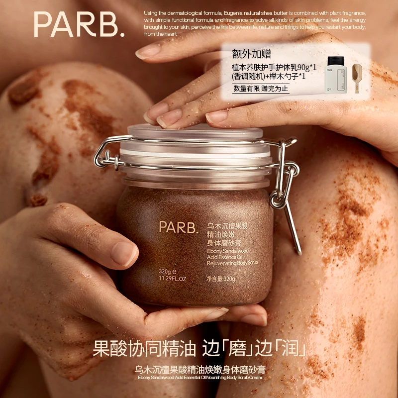 【送护手霜90g】PARB果酸精油乌木沉檀身体磨砂膏去角质清洁留香