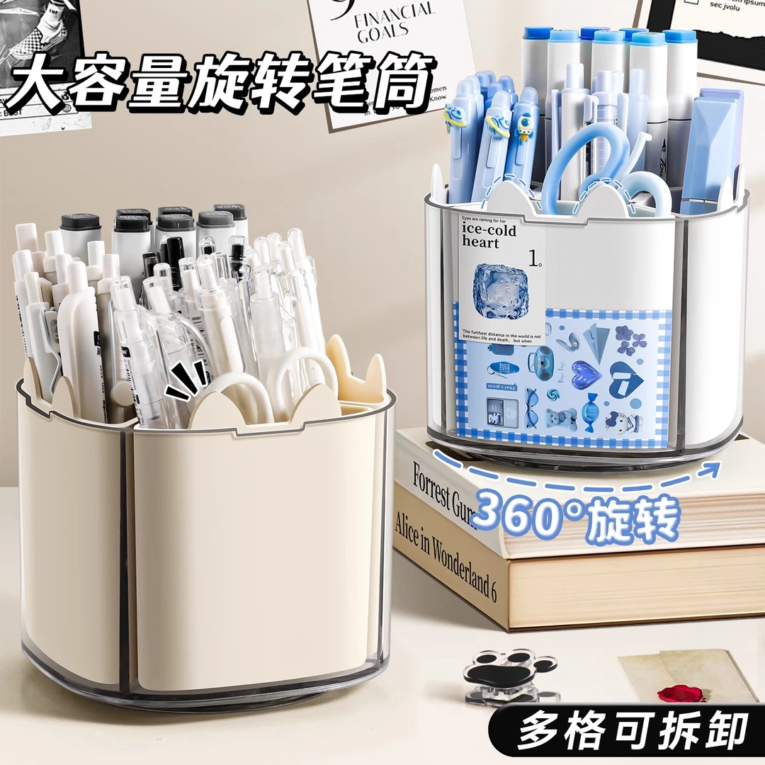 旋转笔筒高颜值学生360度旋转多功能收纳桶大容量多格可拆卸笔桶