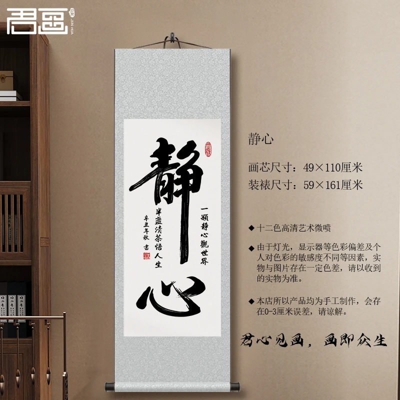 书法《静心》卷轴适合玄关客厅茶室书房新中式装饰