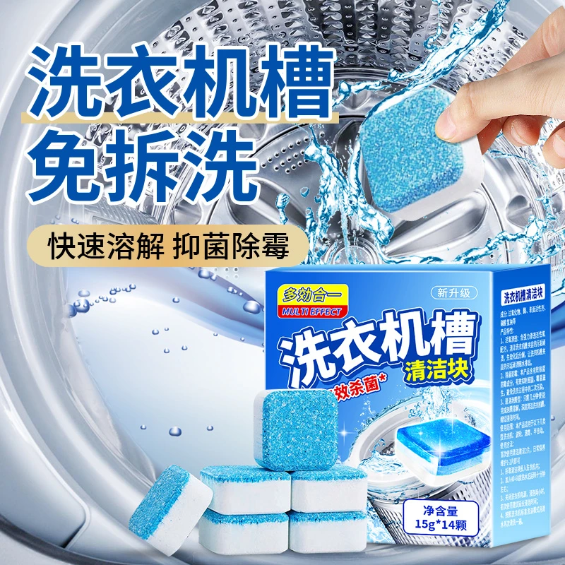 洁宜佳洗衣机槽清洁剂家用滚筒式清洗污渍抑菌泡腾片强力去除垢