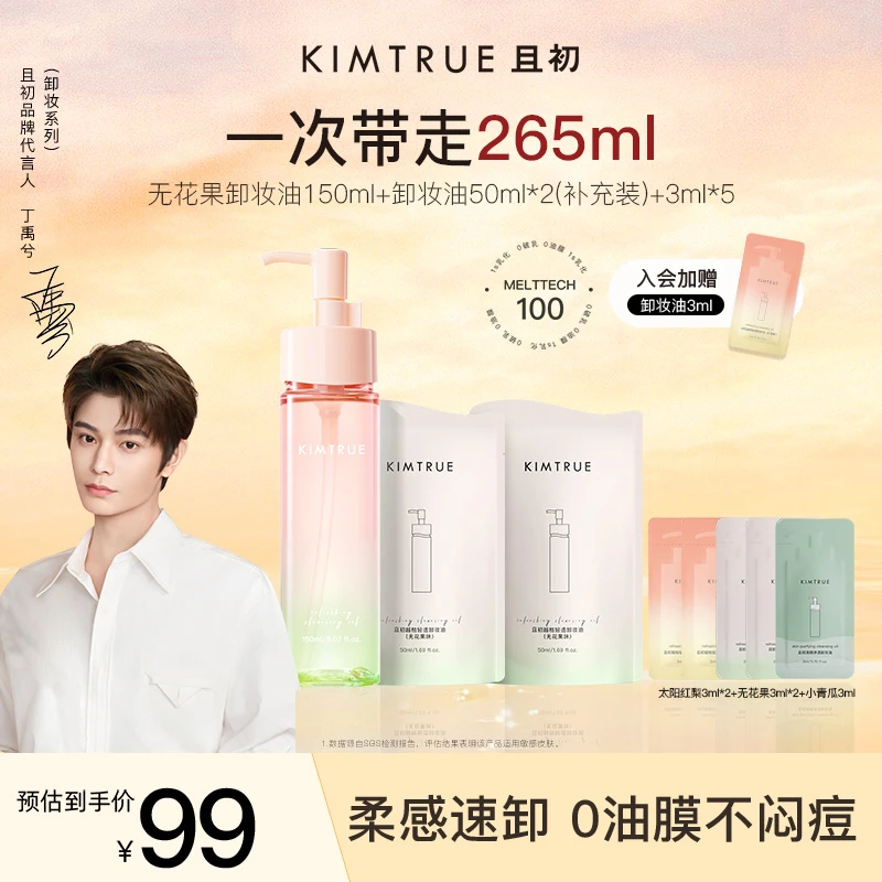 【新华网同款】且初无花果卸妆油清爽柔肤不闷痘水感快乳化