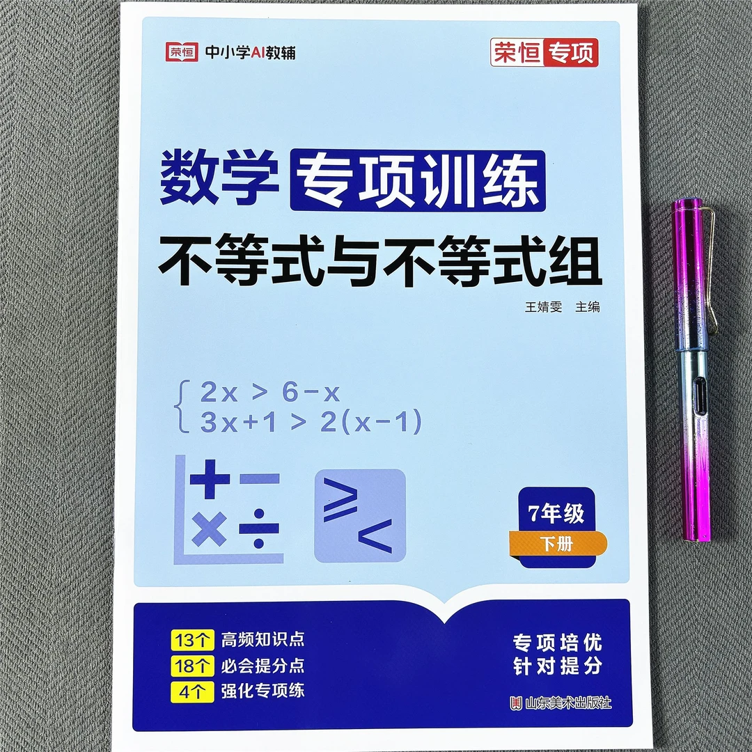 初一数学专项练习题七年级下册不等式组一元一次计算题应用题