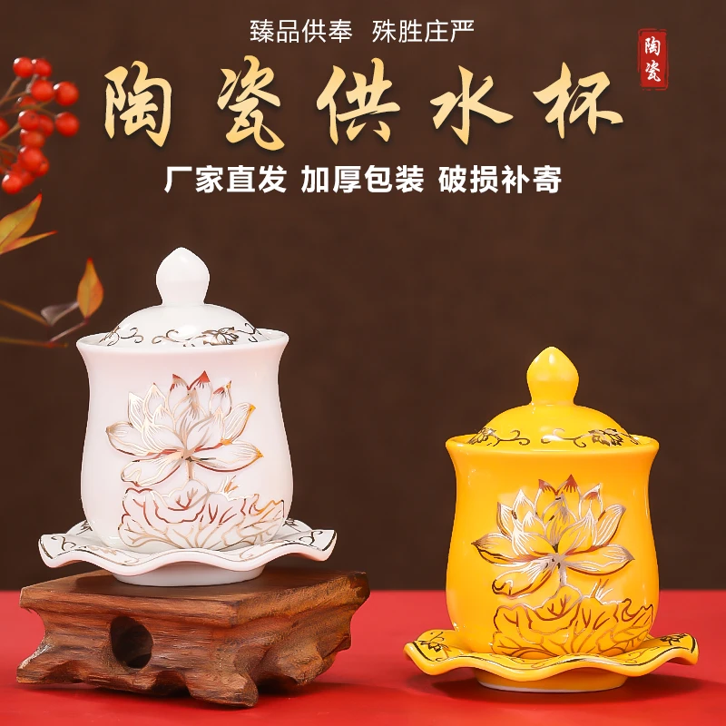 陶瓷供杯家用描金礼佛供水杯佛前供佛水杯观音净水杯财神圣水杯