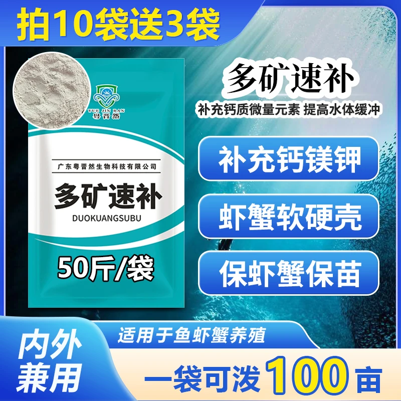 粤晋然多矿速补适用养殖快速使用补充钙镁钾微量元素营养厂家直销