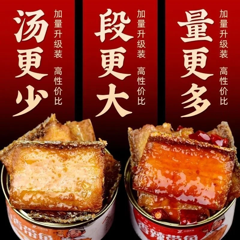 【6罐巨划算】五香带鱼常温开罐即食净重100g罐装酥香下酒下饭
