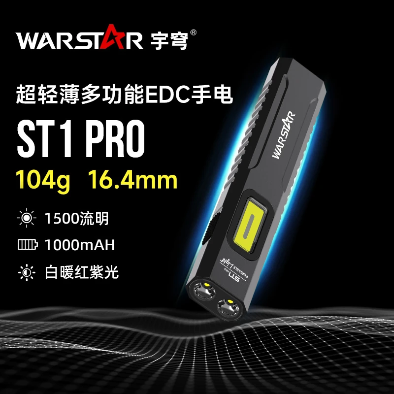 宇穹ST1 Pro四光源EDC强光手电筒可充电超亮长续航UV紫光磁吸手电