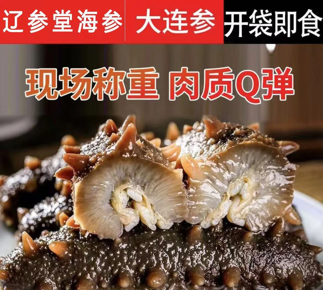 【11-14头】 大连发货辽刺参即食海参