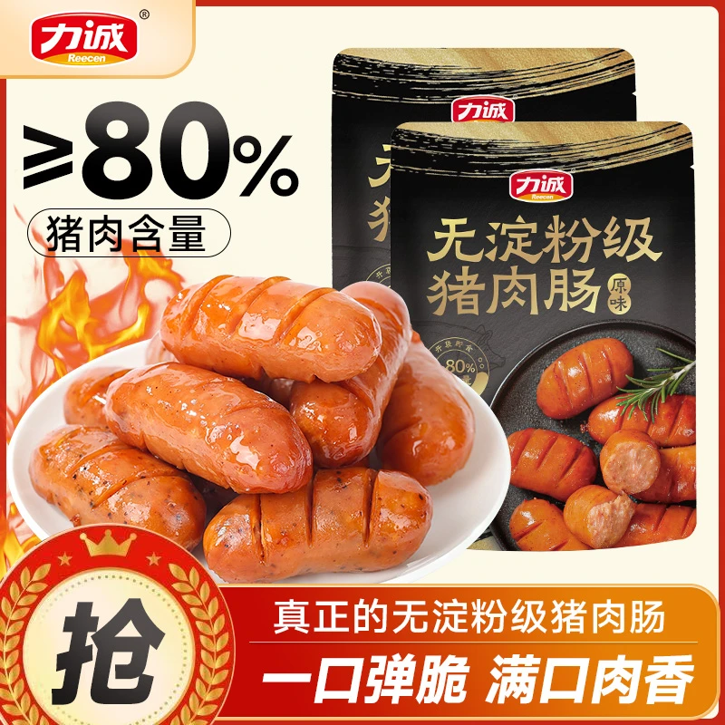 力诚无淀粉级猪肉肠脆皮烤肠火山石烤香肠地道肠开袋即食零食SC