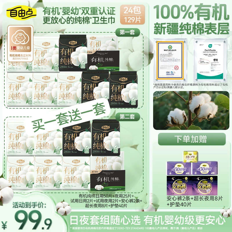 【新华网推荐】自由点卫生巾有机纯棉日夜组合超薄2-Zx