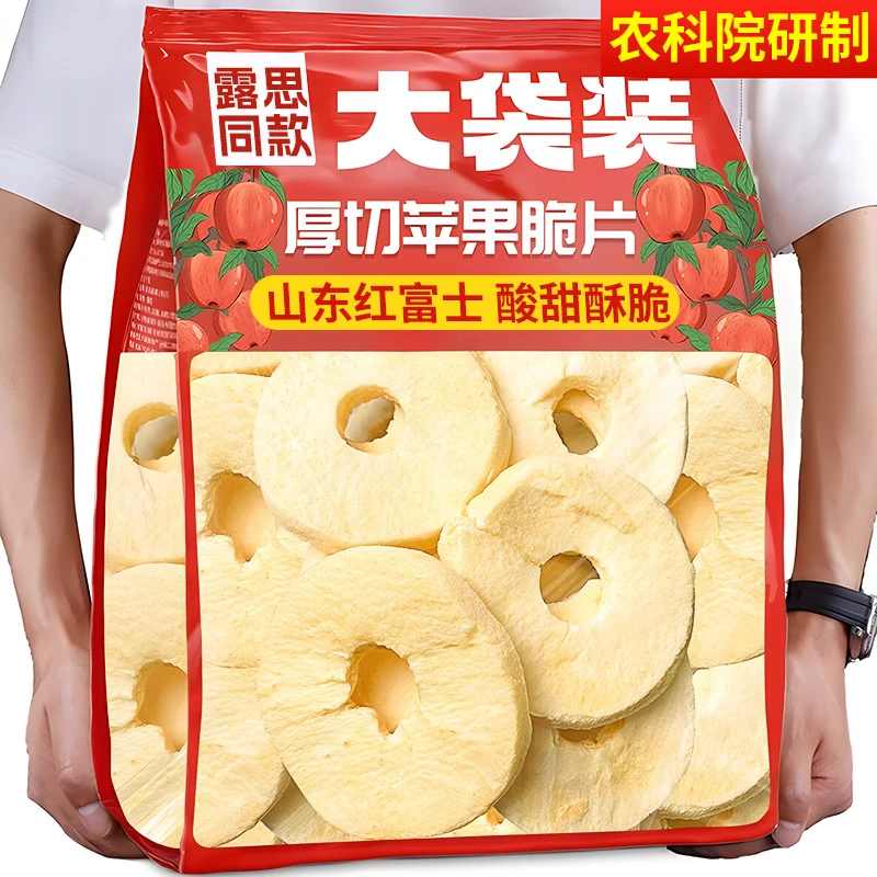 【农科院研制】苹果脆片赵露思同款厚切无添加冻干苹果干无蔗糖零食