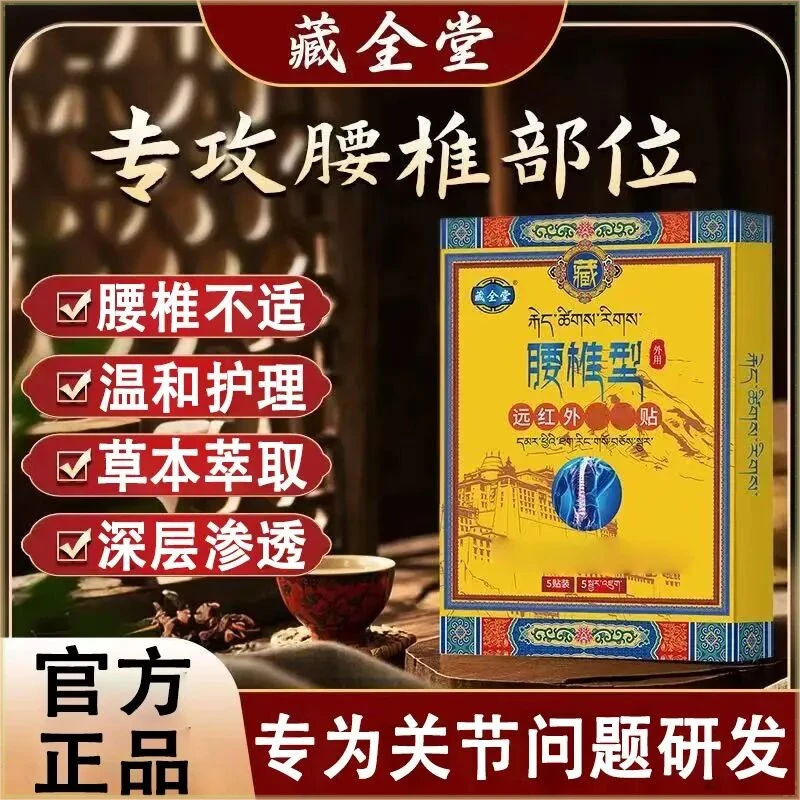 官方正品 旗舰颈肩腰腿藏全棠膏药贴颈腰舒缓贴适合久坐人群适用