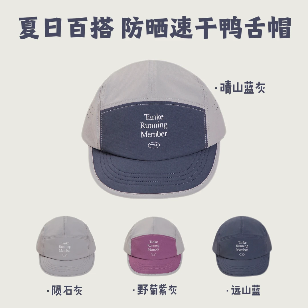 蛋蛋】@TANKE探客 实用主义!夏季男女款户外跑步登山防晒帽鸭舌帽