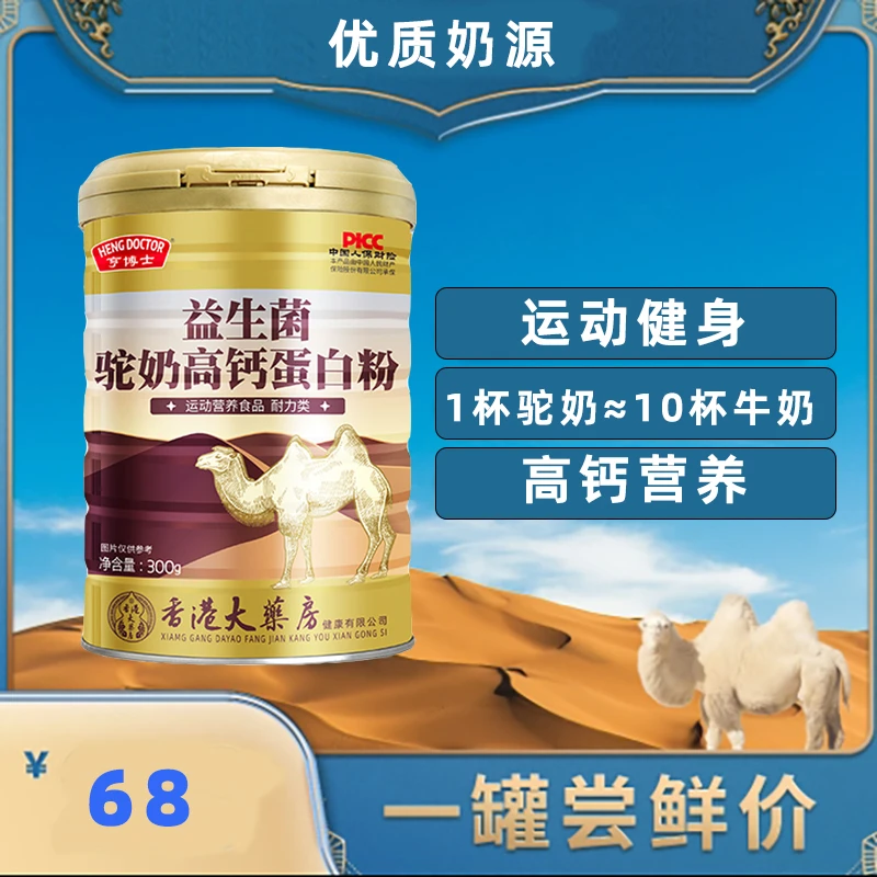 益生菌驼奶高钙蛋白营养奶粉醇正运动健身中老年送礼易吸收成人