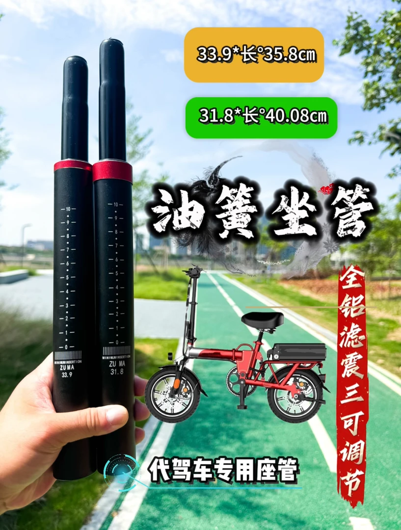 代驾车折叠电动车座管铝合金仿液压减震莱珞立威蜂鸟原装坐杆