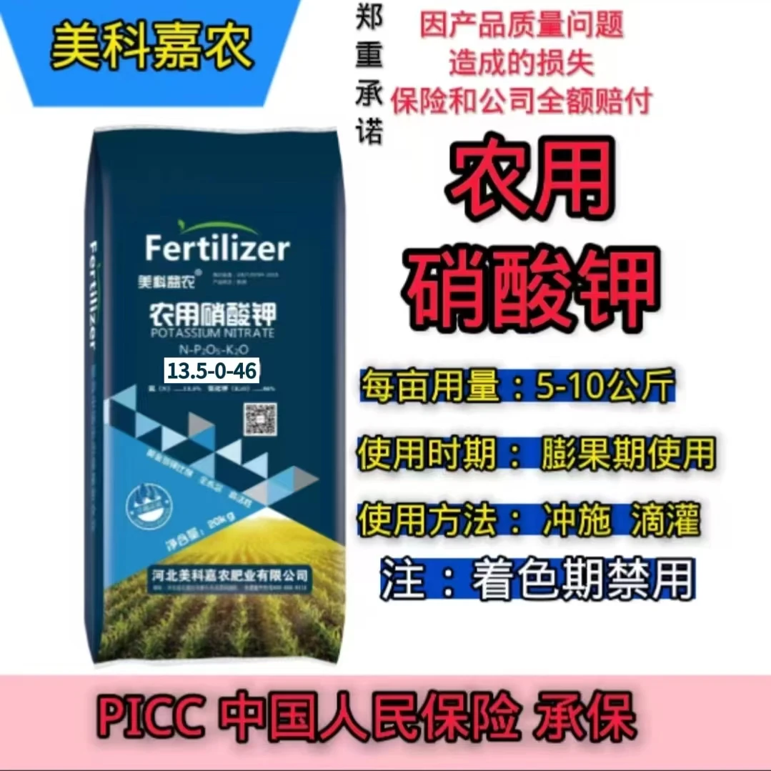 农用硝酸钾速效膨果高钾肥膨果增甜氮钾同补全水溶易吸收