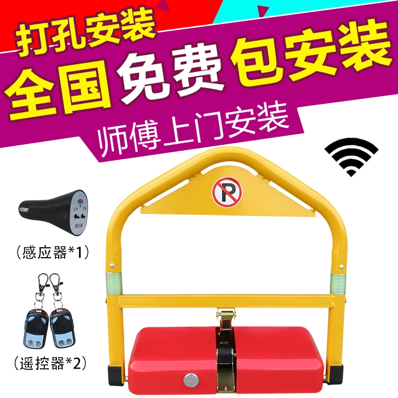 包安装车位锁地锁自动感应电动智能遥控停车位地桩防占用工具防水