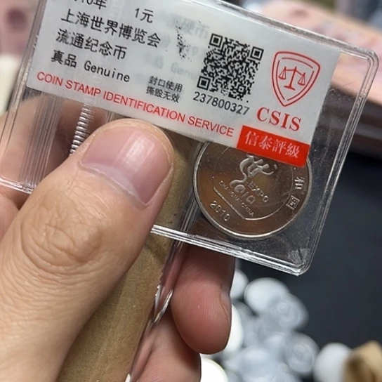 其他普通金属海宝纪念币790002币王