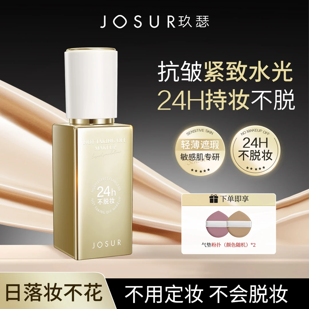 【24小时不脱妆+遮瑕+粉底液】抗皱紧致保湿养肤定妆精华粉底液