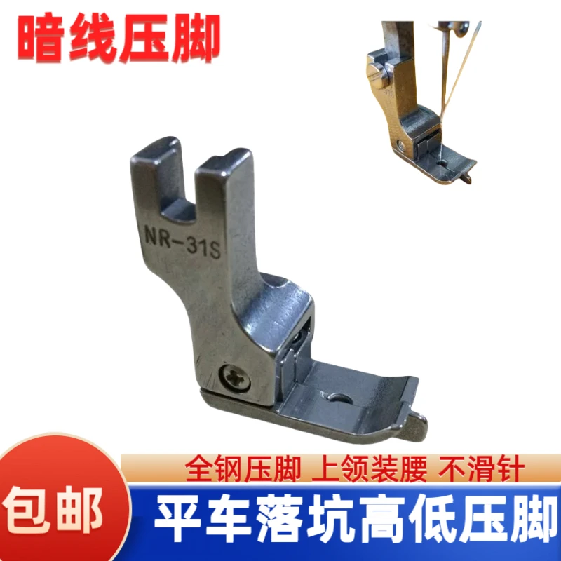 平车缝纫机全刚高低压脚暗线切线松紧带装腰落坑专用配件
