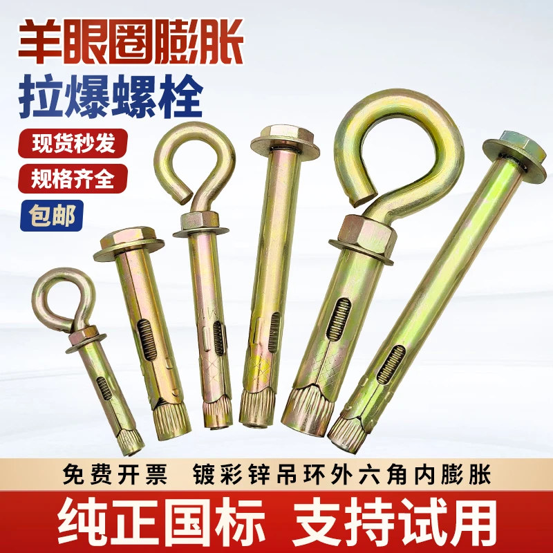 羊眼圈膨胀螺丝拉爆O型吊环内膨胀螺栓膨胀管带圈国标镀锌秋千钩