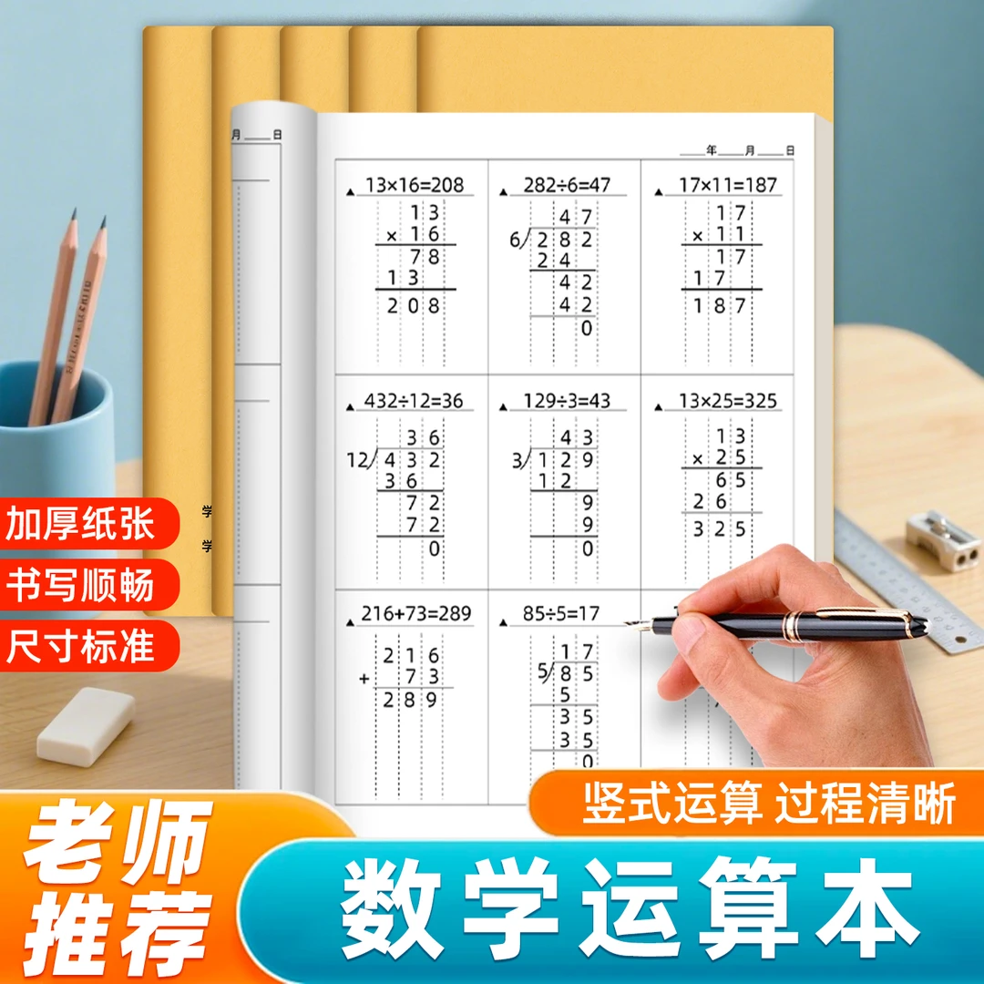 【大号】小学生数学运算本竖式数位对齐运算纸加厚护眼草稿本计算本
