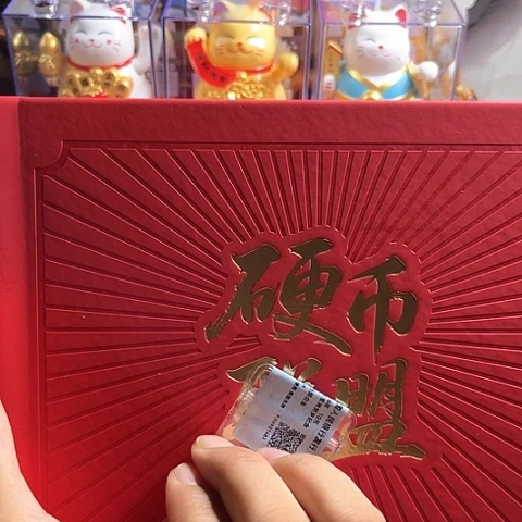 退市钱币硬币联盟保真支持银行鉴定