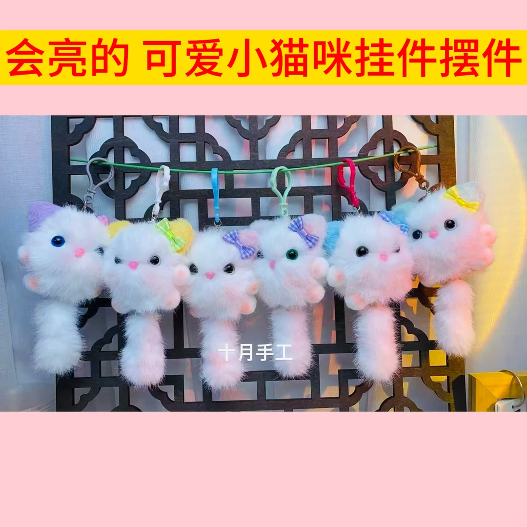 【十月手作】发光小猫咪材料包 毕业纪念情侣DIY礼物送男友