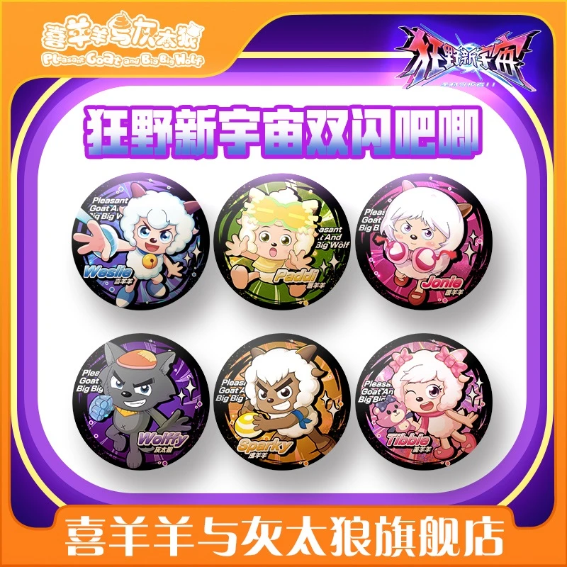 喜羊羊与灰太狼狂野新宇宙角色徽章懒羊羊可爱角色吧唧周边