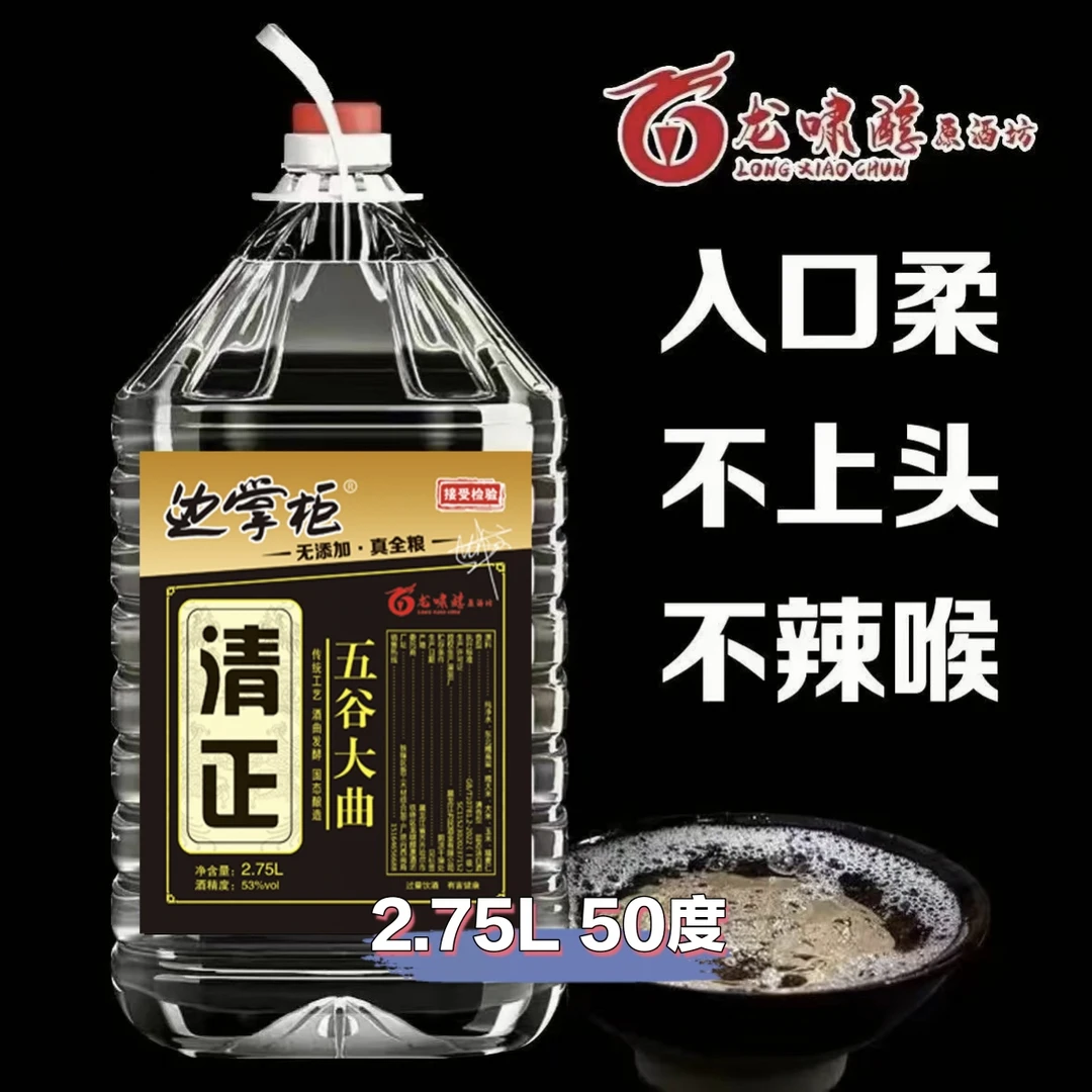 边掌柜清正53度五谷清香大曲固态酿造酒曲发酵口粮酒51-60度