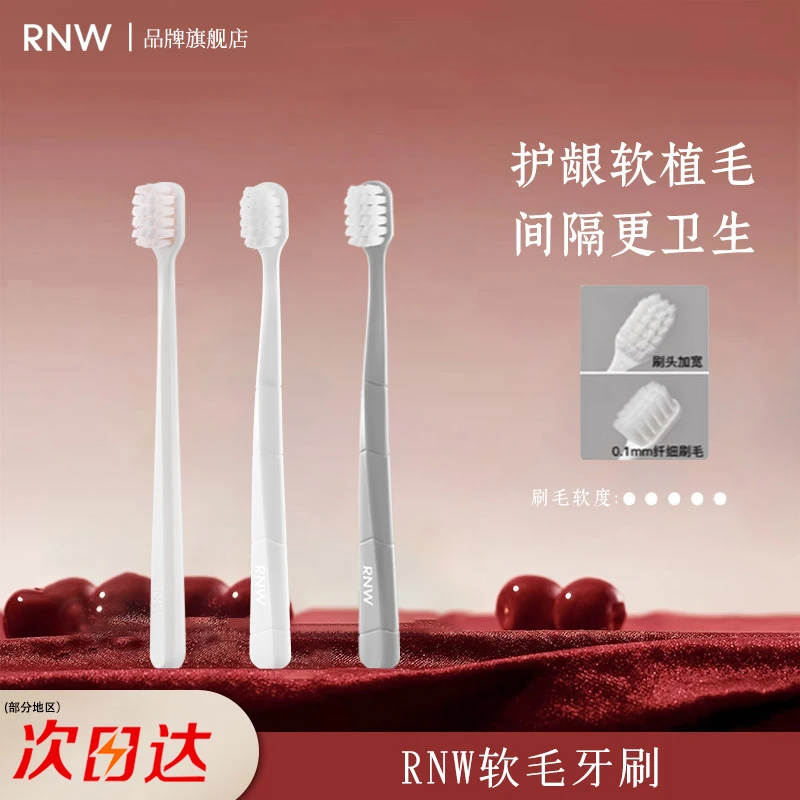 RNW/如薇软毛牙刷柔软宽头大小头护龈颜值家用旅行植毛细毛不发霉