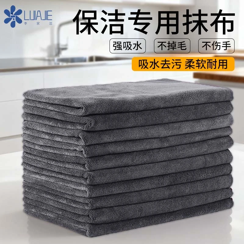 【自营】李家洁保洁专用毛巾抹布加厚细纤维洗碗不掉毛家政家务清洁