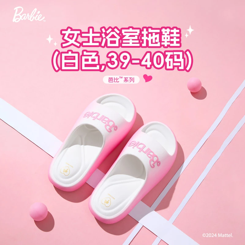芭比系列女士浴室拖鞋(白色.39-40码)