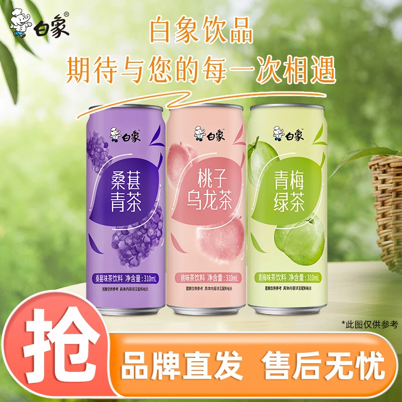 新品上架国货饮品白象果汁茶饮料310ml桑葚罐装青茶水果茶饮料