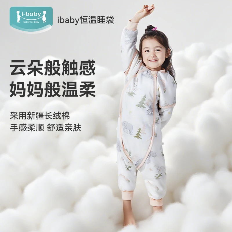 ibaby婴儿童恒温调温睡袋宝宝踢被子着凉惊跳睡不安稳宝宝睡袋