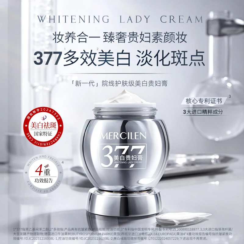 【美白 祛斑 抗皱 养肤四合一】梦希蓝377美白祛斑抗皱亮肤贵妇膏