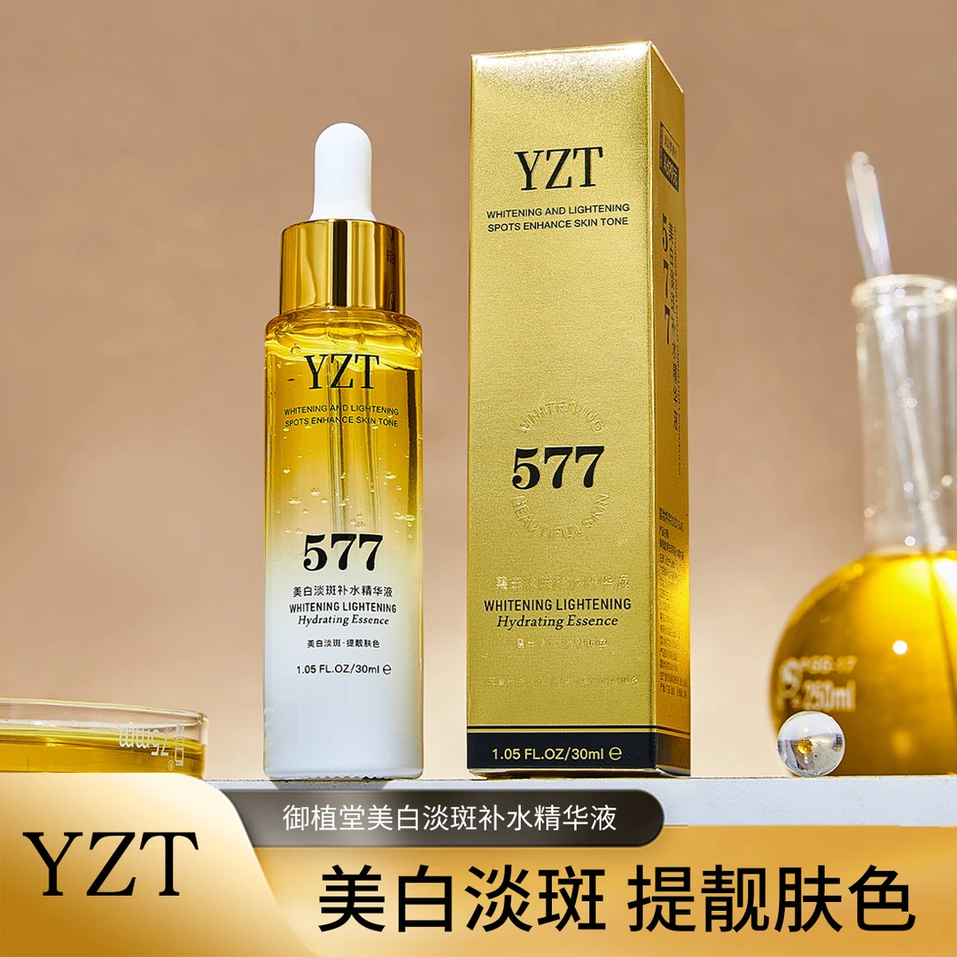 御植堂美白淡斑精华液