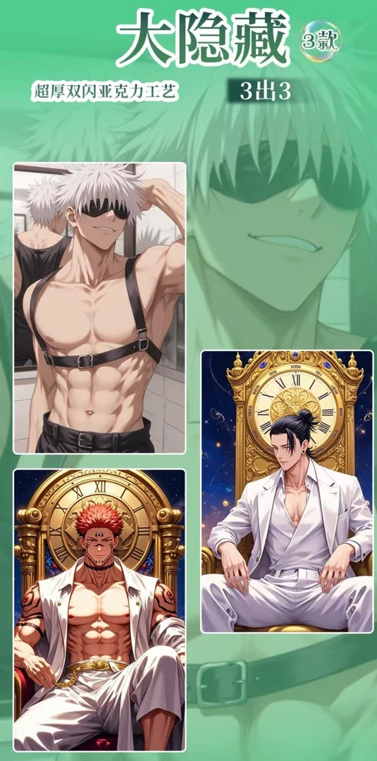 漫颜全亚克力Y5-PRO x 咒术色纸 周边代拆