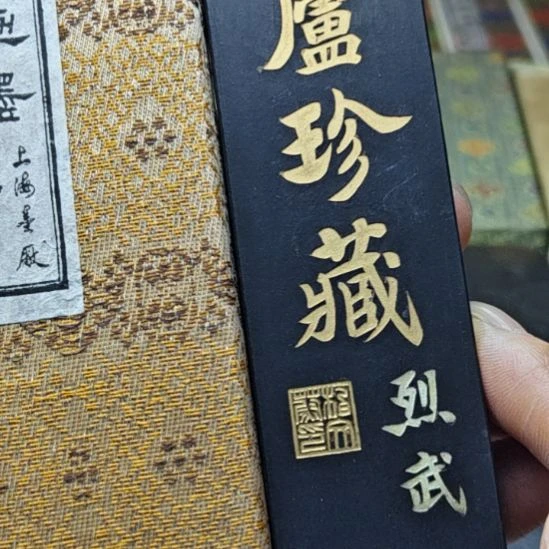 日本回流老墨一锭四两大墨