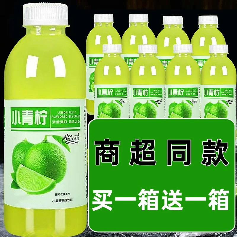 【买一箱送一箱】小青柠汁 0蔗糖0脂0卡 批发果汁饮料360ml/瓶