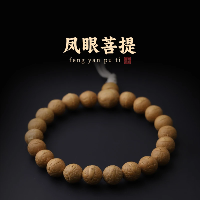 S8447【小凤眼】精品凤眼菩提文玩单圈手串（送工具）